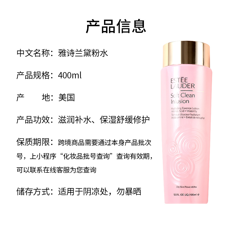 Estee Lauder雅诗兰黛大粉水精华柔丝焕采护肤水 保湿爽肤水400ml 深层补水 水油平衡高清大图