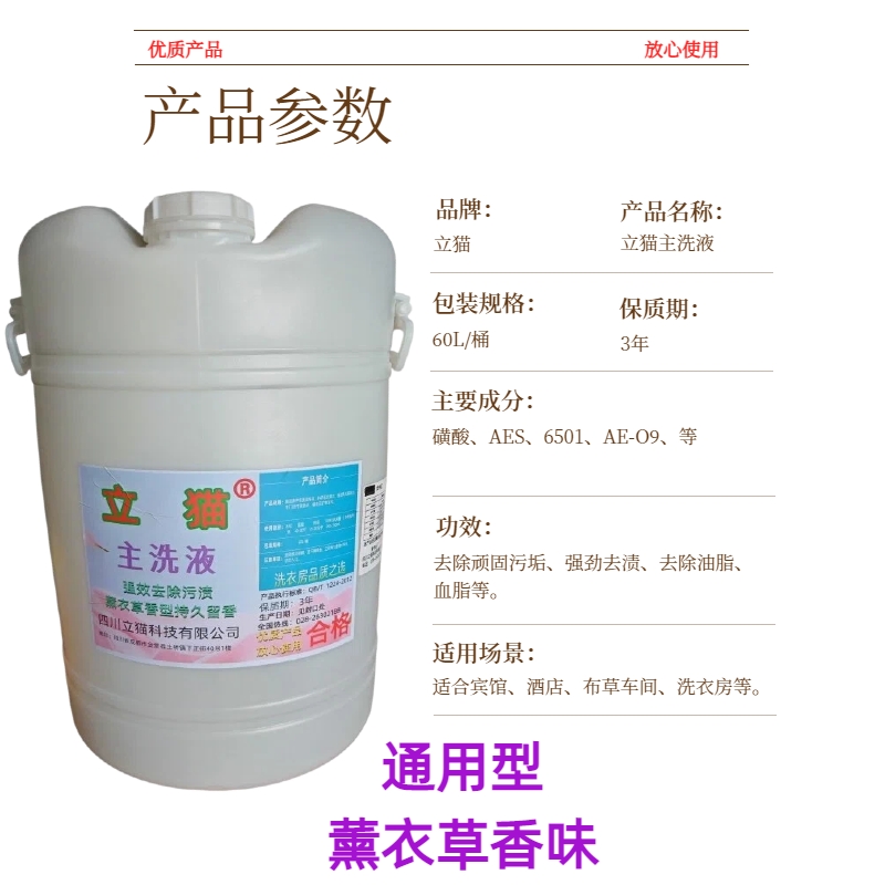 立猫主洗液60L/桶高清大图