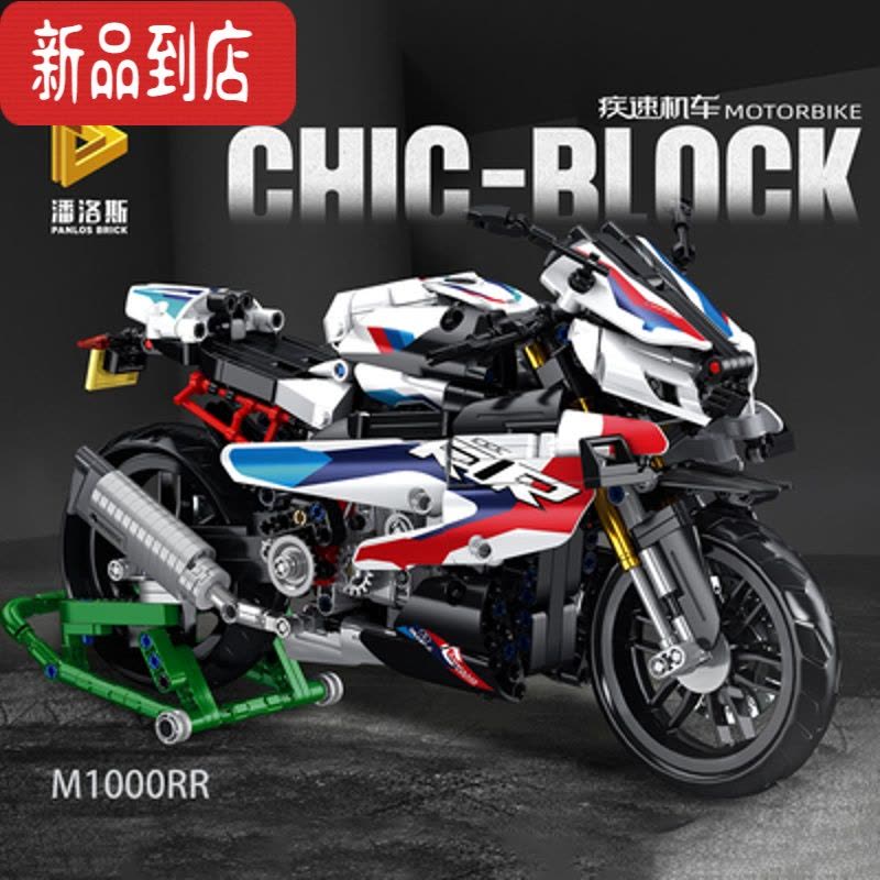 真智力宝马摩托车模型M1000RR男孩子大型拼装积木儿童益智玩具图片