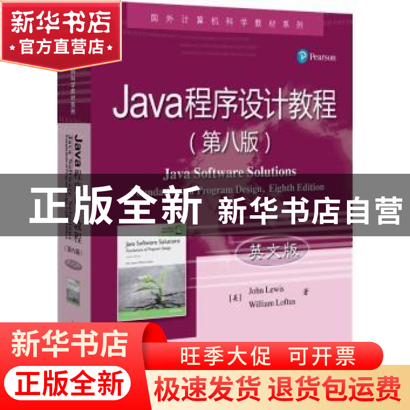 正版 Java程序设计教程:英文版 (美)John Lewis,(美)William Lof高清大图