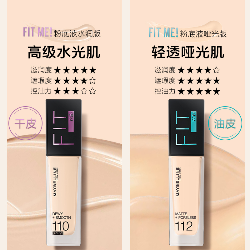 美宝莲(Maybelline)fitme定制柔雾粉底液115 30ml/遮瑕控油持久不脱妆哑光油皮亲妈 新旧包装随机发货