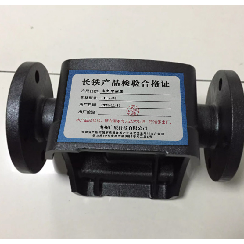 长铁 多级泵底座 CDLF-85 个高清大图