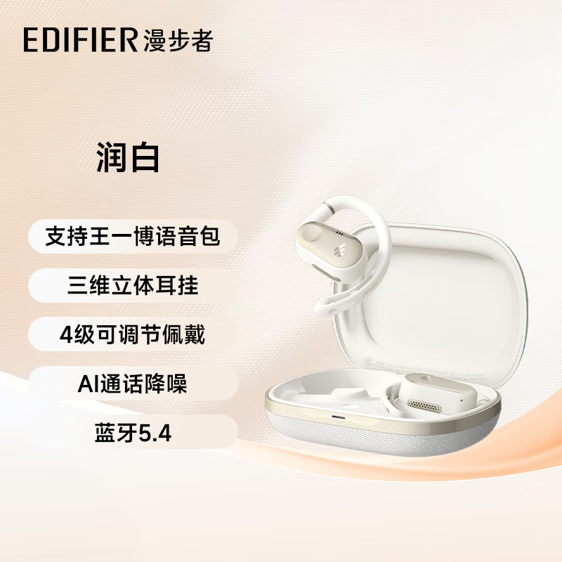 漫步者[支持王一博语音包]Comfo CC开放式蓝牙耳机真无线骑行运动跑步音乐男女生新款 挂耳式不入耳高清大图