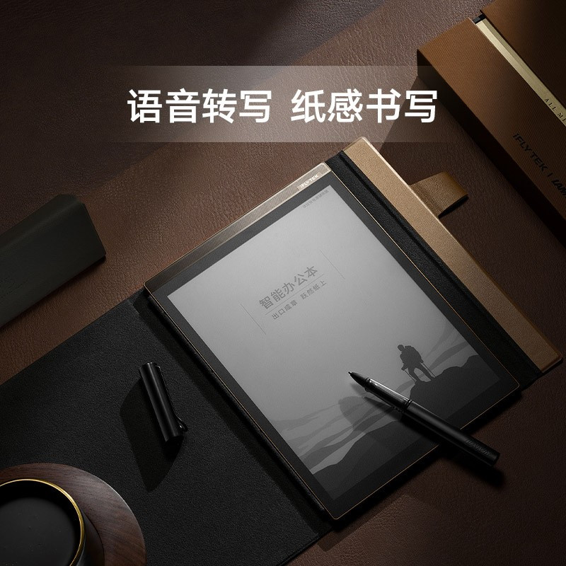 科大讯飞智能办公本X2LAMY 电子书口袋阅读器10.3英寸墨水屏电纸书纸感书写阅读语音转文字
