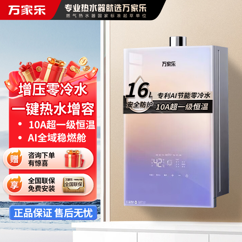 万家乐零冷感燃气热水器16R9 ULTRA增压零冷水钢化玻璃面板防冻10A超一级恒温16升天然气高清大图