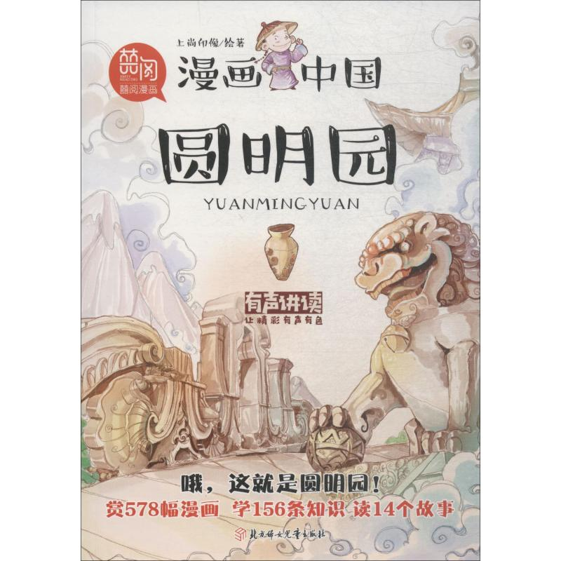 [M]圆明园-9787558523335高清大图