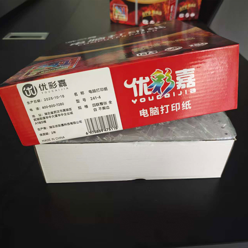 优彩嘉 电脑打印纸 四联整张 全白 不撕边 241-4 包高清大图