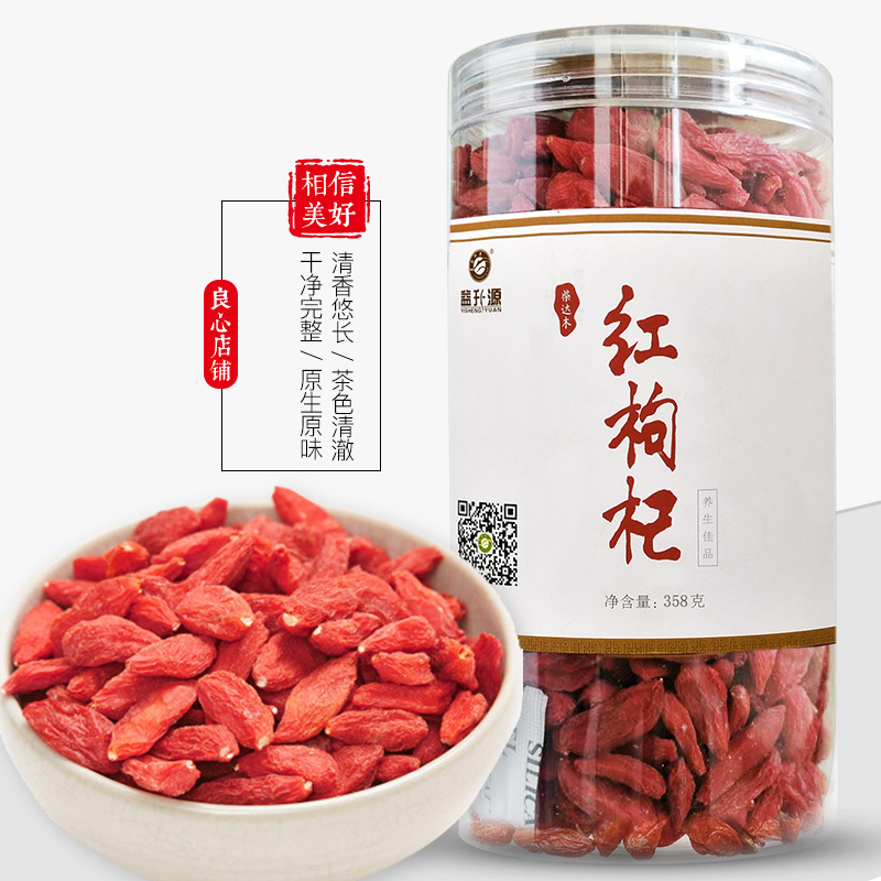 益升源 红枸杞 精选青海柴达木正宗特优级大粒 358g 男肾红枸杞子