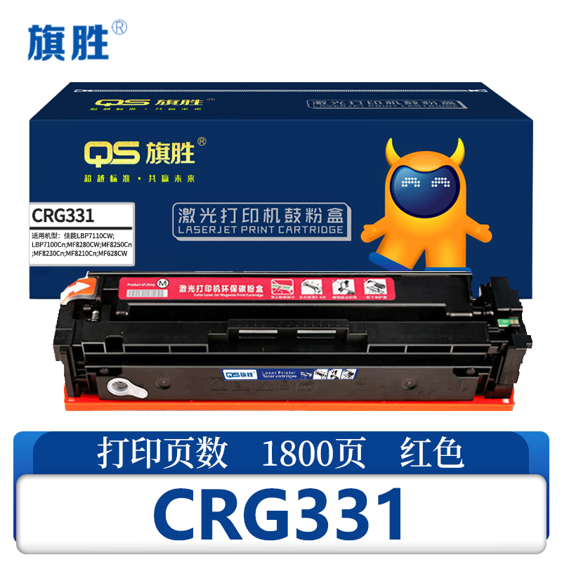 旗胜硒鼓CRG331红色支