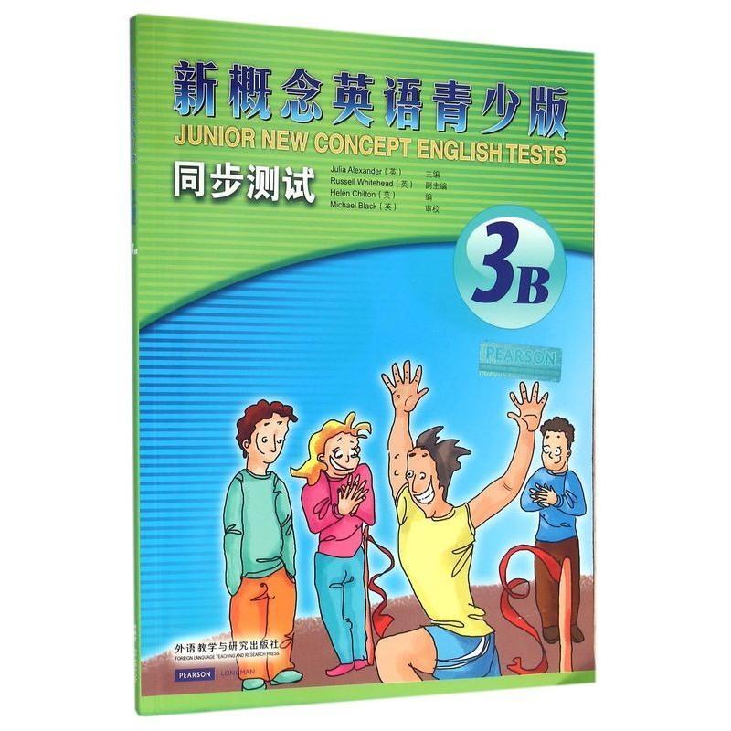 [新华书店正版]新概念英语青少版同步测试(附光盘3B)