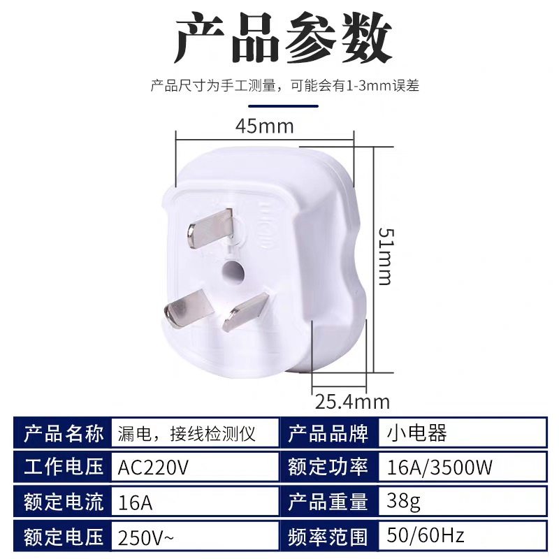 索兰坡 漏电 接线检测仪 10A-16A可转换-xzc