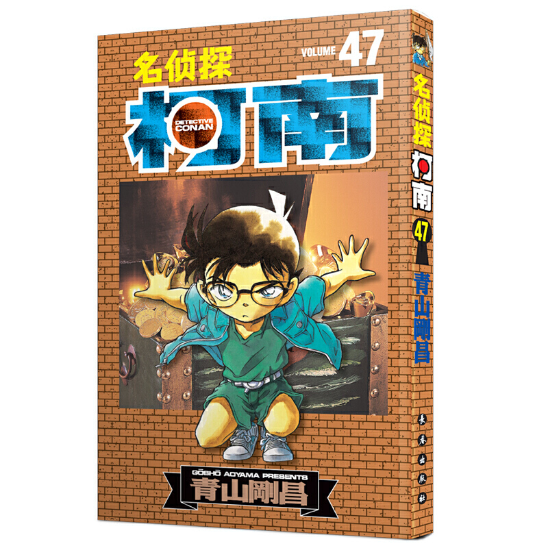 [醉染正版]名侦探柯南漫画书单行本41-50 日本漫画悬疑推理小说学生漫画书儿童读物小学生6-9-12周岁青山刚昌著 日高清大图