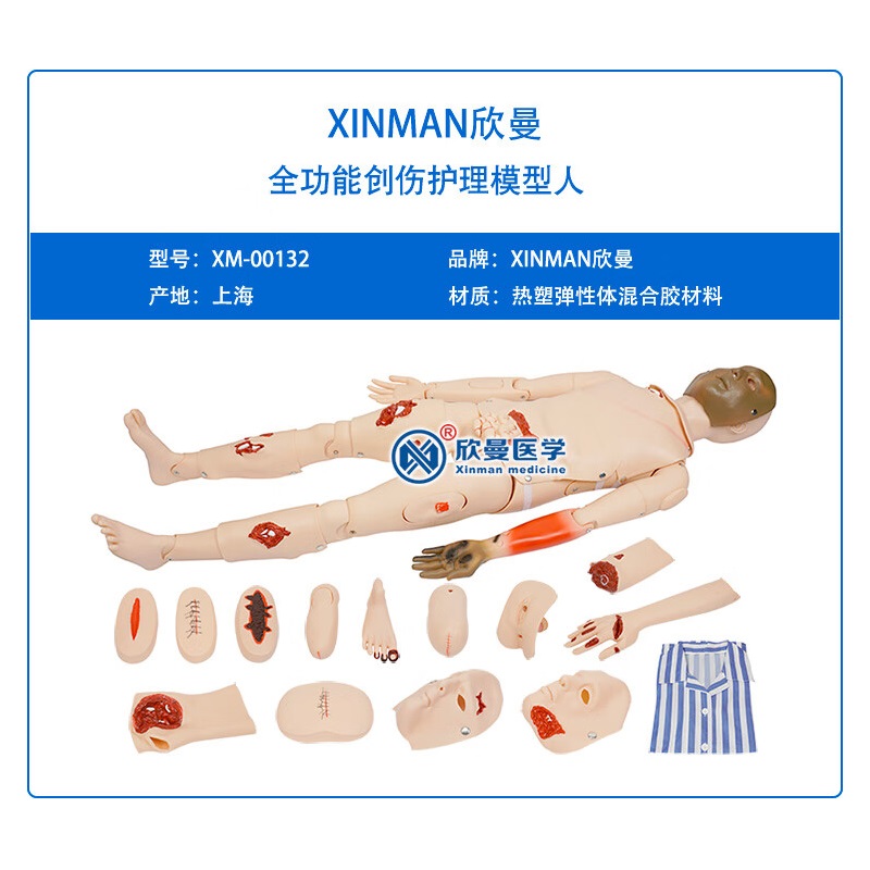 欣曼科教(XINMAN SCIENCE)高级全功能创伤护理人模型 创伤止血包扎操作训练模拟人XM-00132高清大图