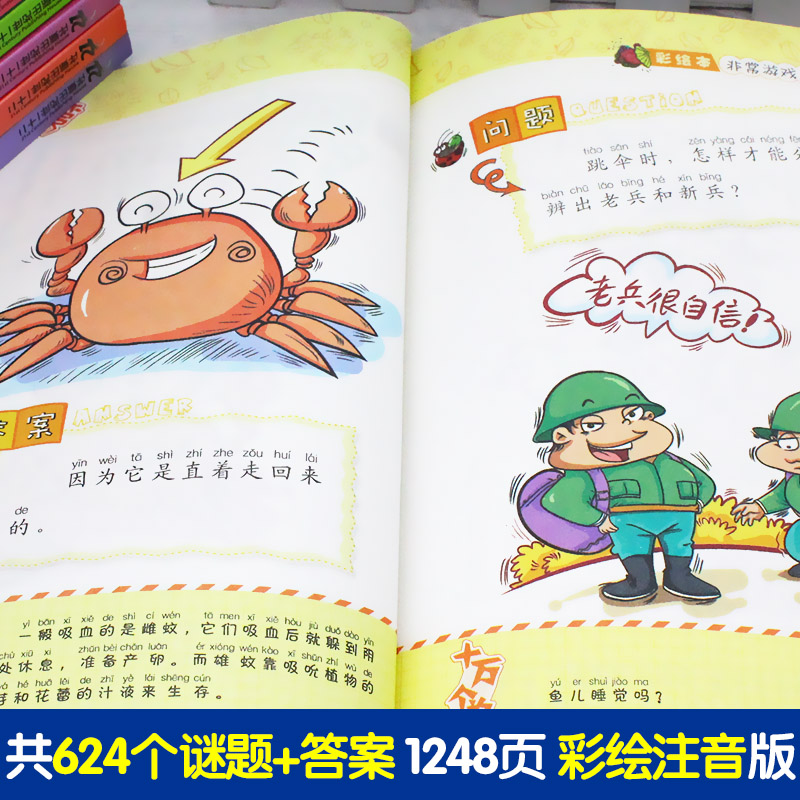 [正版]全套8本脑筋急转弯注音版大全书小学生6-12岁思维训练智力游戏大脑开发儿童益智拼音一年级二年级三年级的脑经精1高清大图