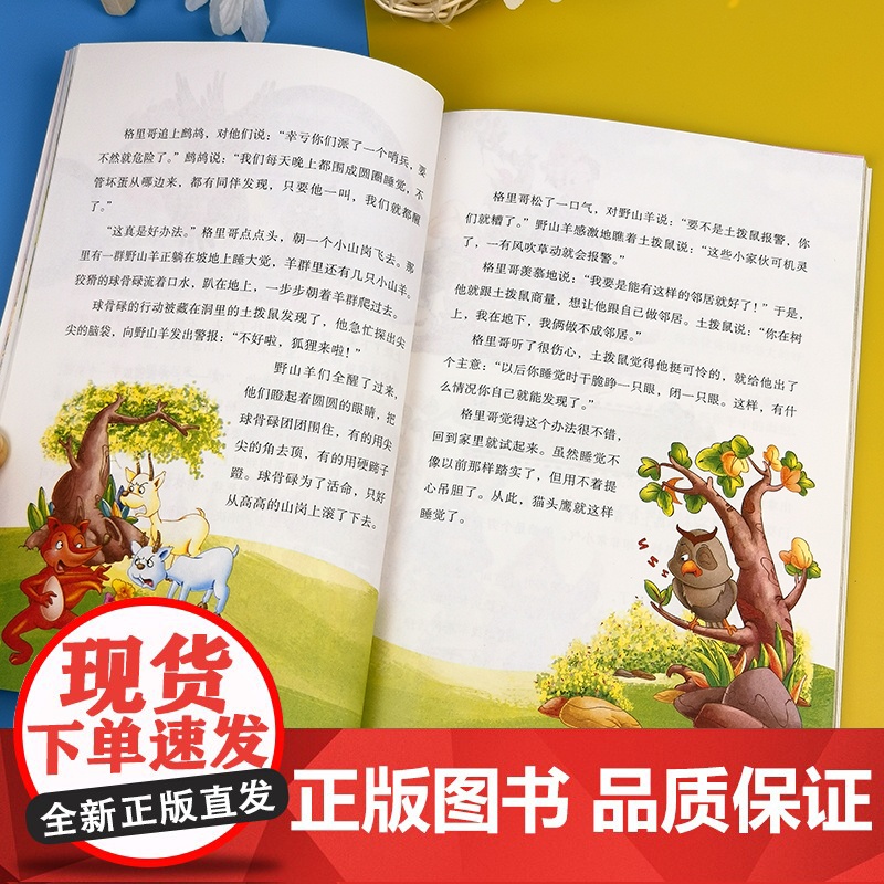 陪伴成长的好故事 巧杀恶狼(四色) 三年级四年级课外阅读赏析五年级六年级6-15岁少儿趣味故事读物书中小学生语文课外阅读高清大图