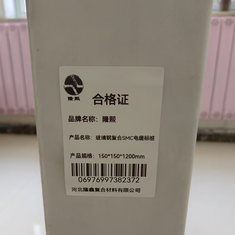 隆熙+玻璃钢复合SMC电缆标桩+150*150*1200mm+根高清大图