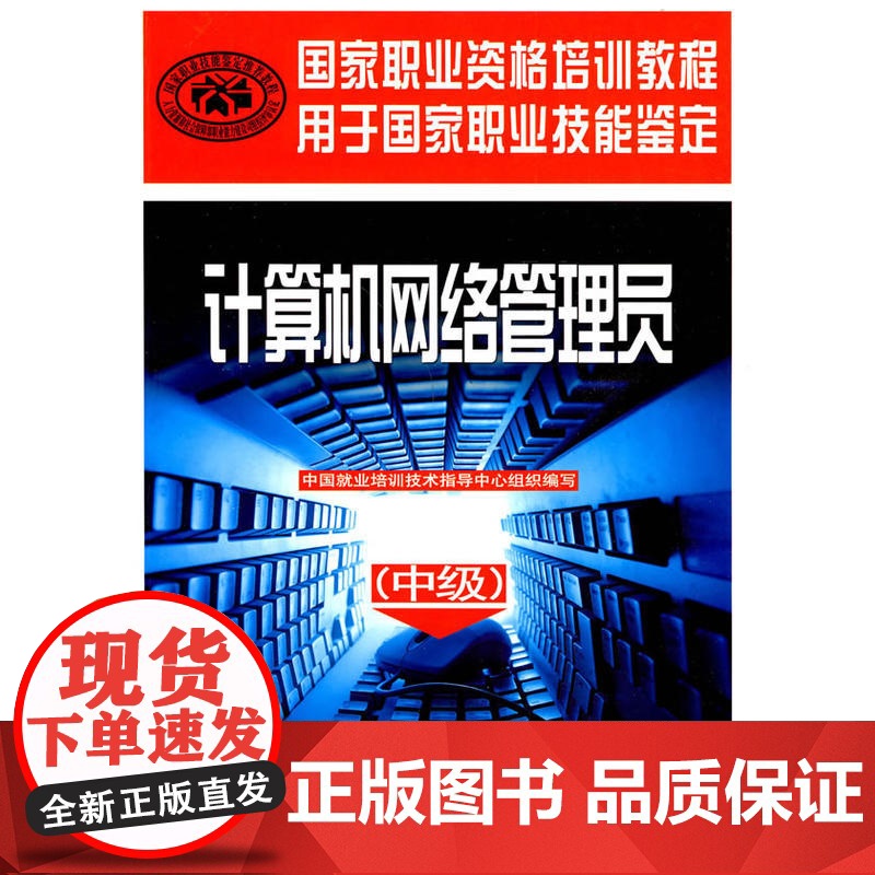 计算机网络管理员(中级)高清大图