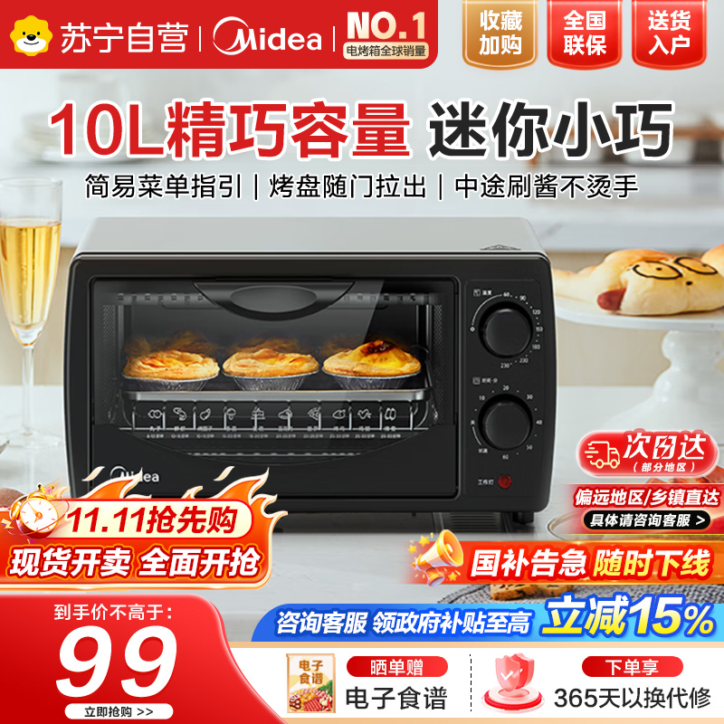 美的(Midea)10L家用多功能迷你小烤箱 均匀烘烤/轻巧不占地/广域控温 T1-108B二代[GT10B同款]