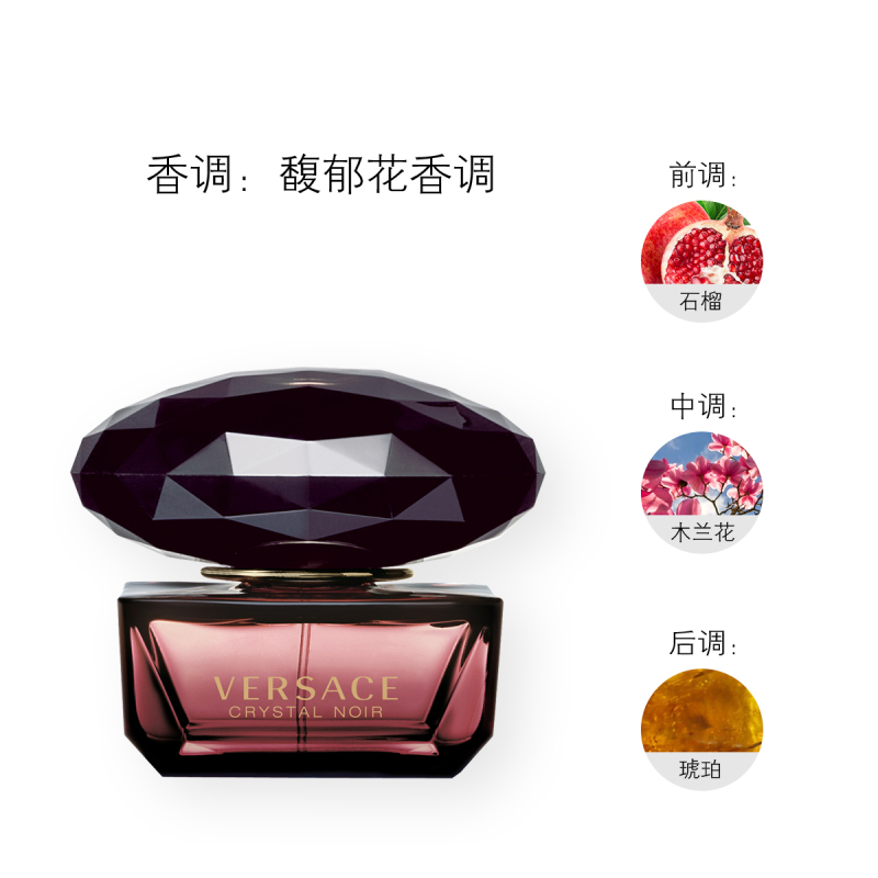 [虞书欣亲选 正品保障]VERSACE范思哲 星夜黑水晶女士淡香水EDT 花果香调 50ml