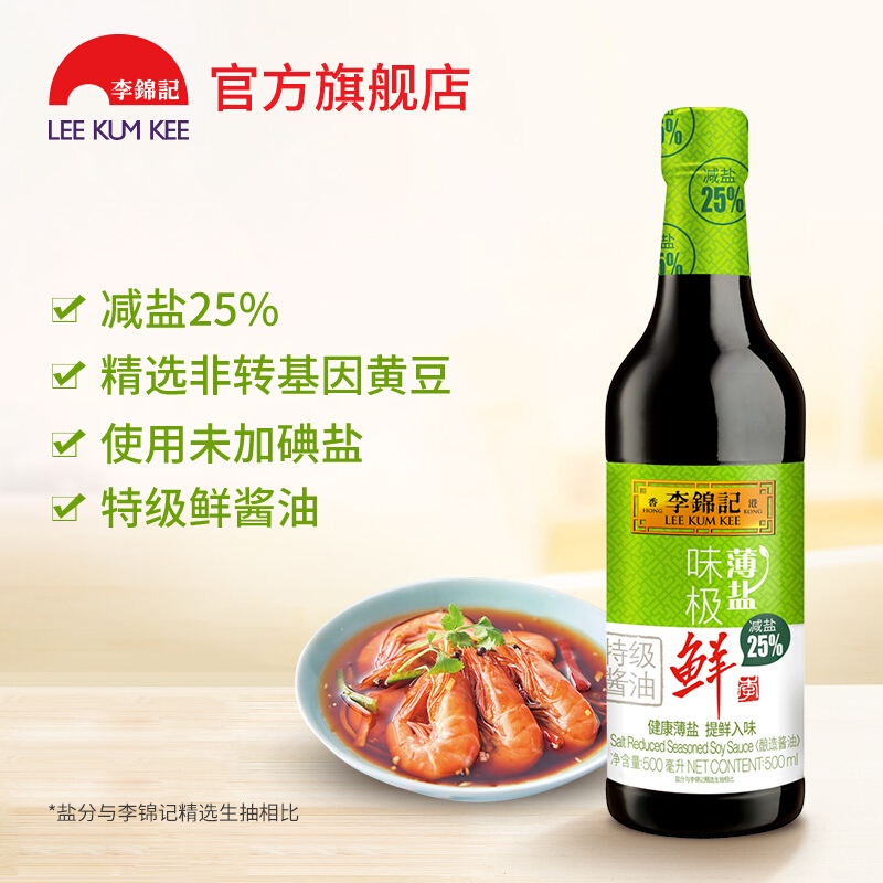 Lee Kum Kee (LEE KUM KEE) Soy Sauce Lee Kum Kee Thin Salt Flavor Very Fresh 500ml Fresh Soy Sauce Reduced Salt Healthy Premium Soy Sauce Family Pack Daily Condiment【Price Picture Brand Quote】-Suning.com Worry-free Island Food Store