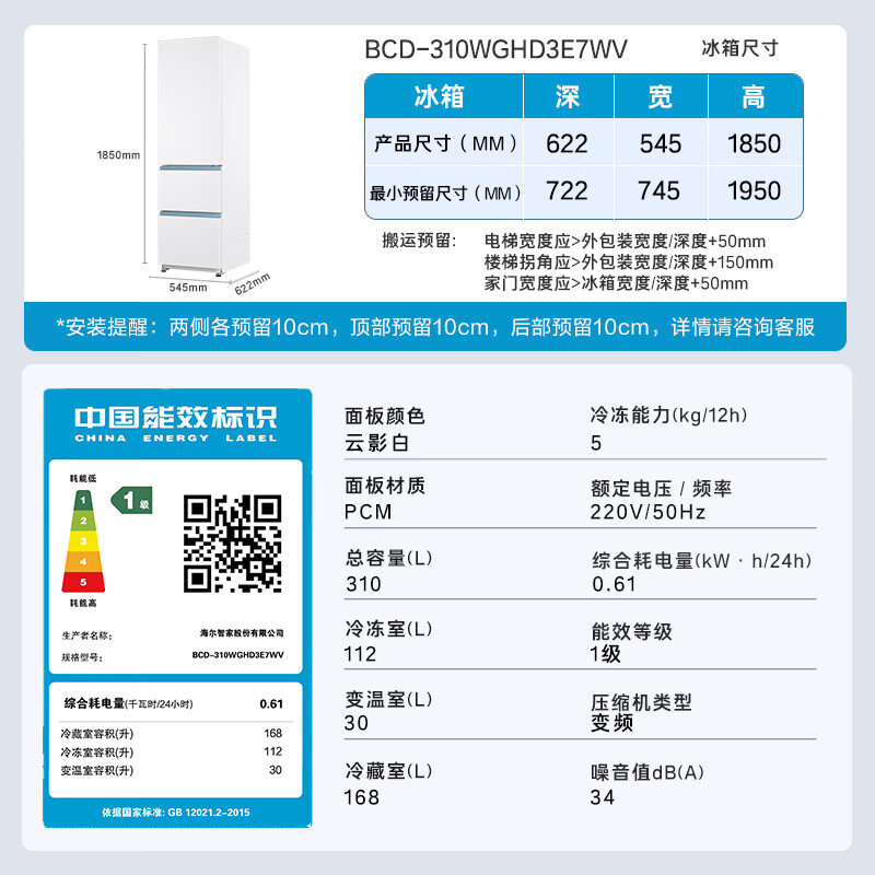 海尔310升白色三门冰箱黑金净化一级变频风冷无霜节能家用大容量电冰箱高清大图