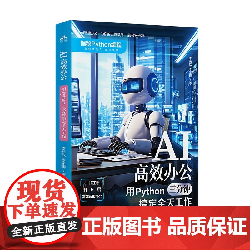 AI高效办公:用Python三分钟搞定全天工作高清大图