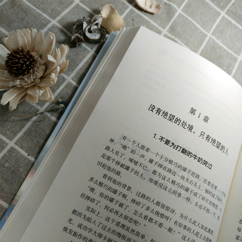 [正版]你无法改变世界时改变自己 心理学励志书籍人生成长修炼课- 人生自我激励 社会与生活心理学入门基础书籍书排行高清大图