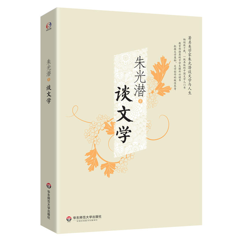 [正版] 华东师范大学 朱光潜经典作品集套装6册 朱光潜谈美+谈美书简+谈修养+给青年的十二封信+诗论+谈文学 文学高清大图