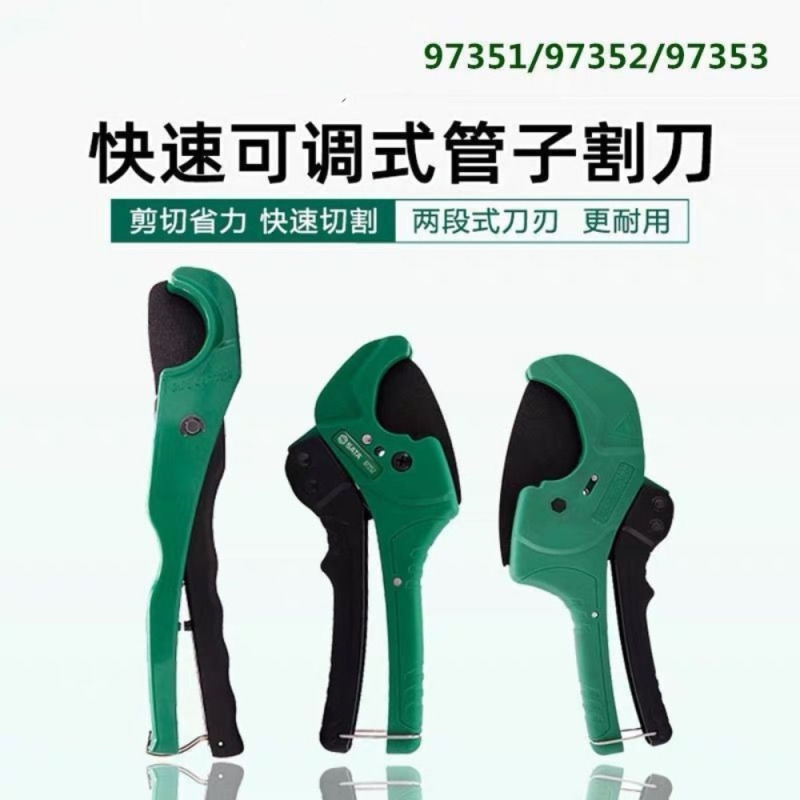 世达97353 可调式管子割刀42/63MM