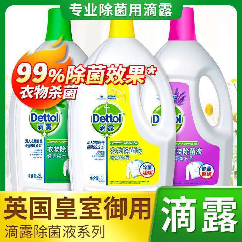 滴露衣物除菌液消毒液柠檬家用衣服杀菌除菌液除螨洗衣750ml-1.2L [清新自然]清新柠檬750ml