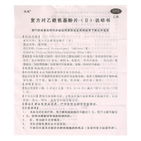 复方对乙酰氨基酚片 (散列通) 10片