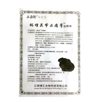 三象神蚂蟥 关节止痛25g抑菌止痒皮肤护理跌打损伤椎间盘腰间盘突出膏药 3送1 5送2 10送5