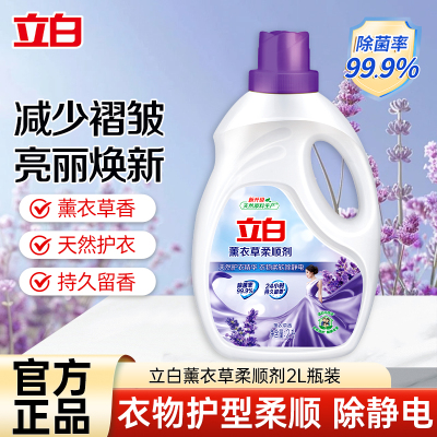 立白薰衣草柔顺剂2L*1瓶