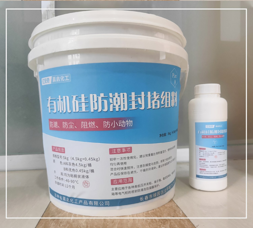 亿安奇 有机硅防潮封堵组料 5kg(4.5kg+0.45kg) 套高清大图