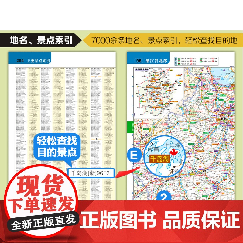 中国旅游交通地图集(驾车出游便携版修订)中国北斗文化传媒有限公司升级版 分省概览交通旅游图 核心城市旅游资讯 公路网实用高清大图