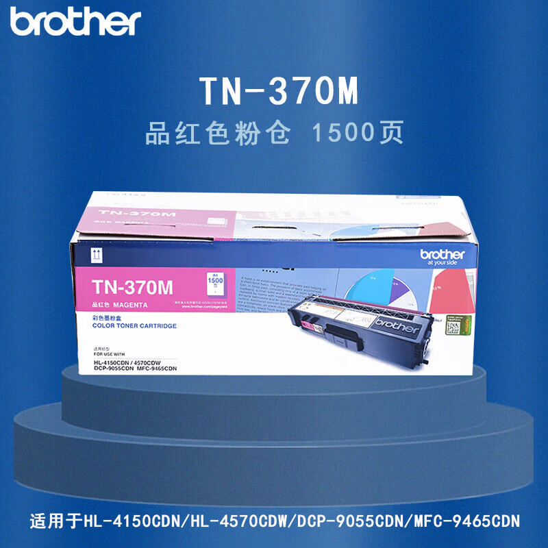 兄弟TN-370M红色粉仓 适用于HL-4150CDN/HL-4570CDW/DCP-9055CDN
