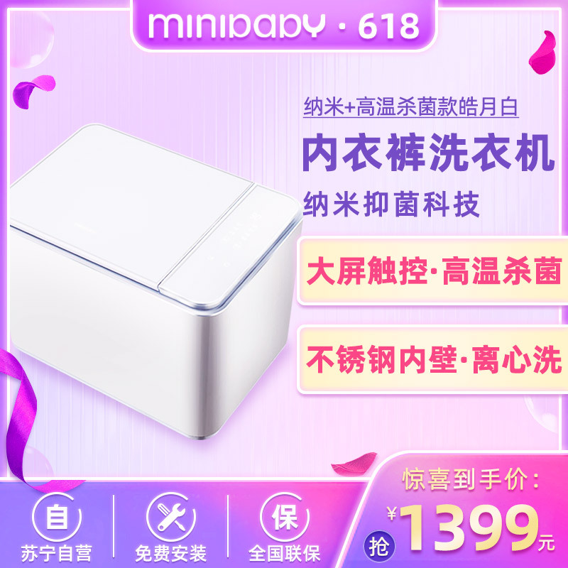 迷你宝贝(MINIBABY)MINIS80L纳米+高温杀菌款皓月白内衣裤洗衣机全自动袜子高温煮洗小型清洁内裤机