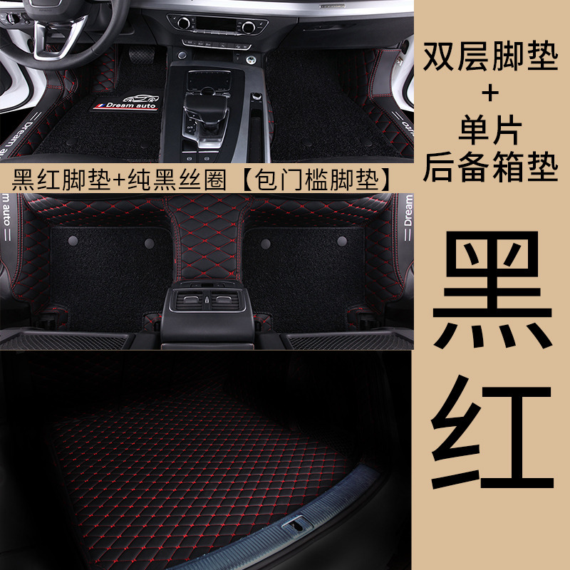 【补贴10%】大众t-cross全包围汽车脚垫全包专用2019款上汽tcross车垫子途铠汽车脚垫 【双层包_槛】黑红+纯黑+包_槛脚垫+单片后备箱垫