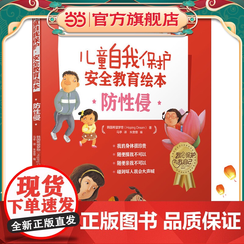 儿童自我保护·安全教育绘本.防性侵高清大图