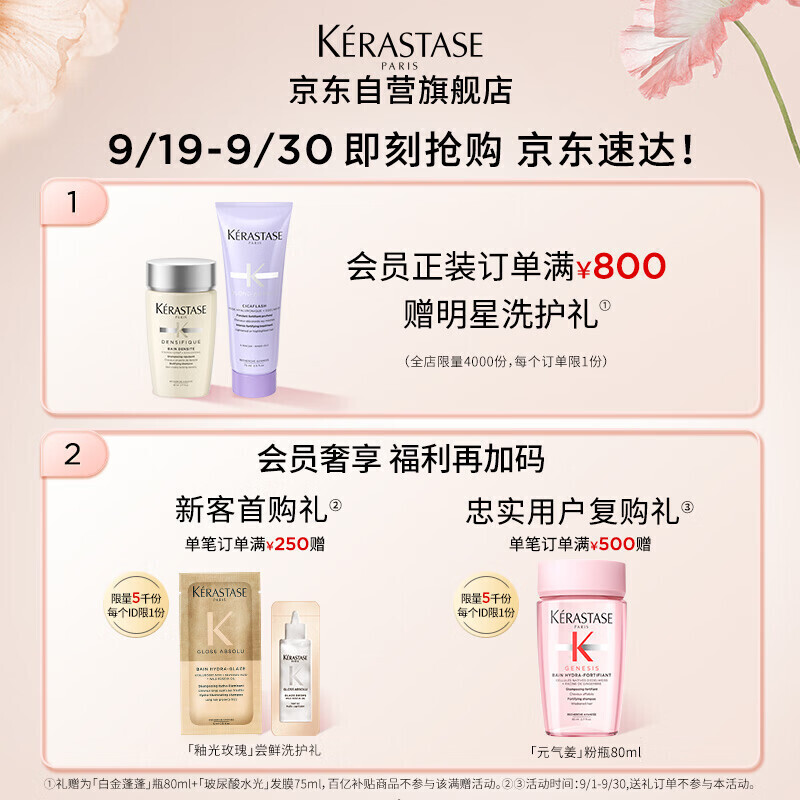 卡诗海源黑钻洗发水250ml*2滋养强韧水润柔顺深层清洁顺滑亮泽防毛躁高清大图