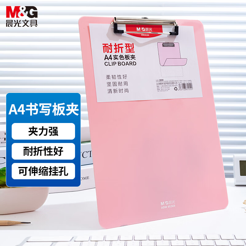 晨光(M&G)板夹耐折型实色A4(粉红)ADM95369N2高清大图