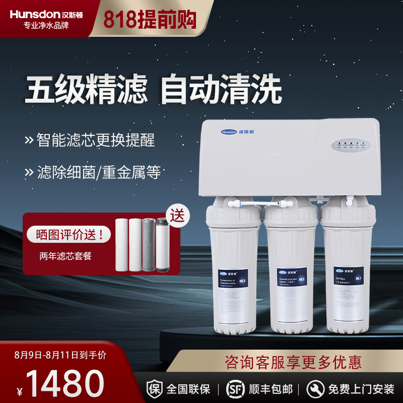 汉斯顿(Hunsdon)厨下式直饮净水器HSD-75G-02RO反渗透膜 1:1废水284L大流量