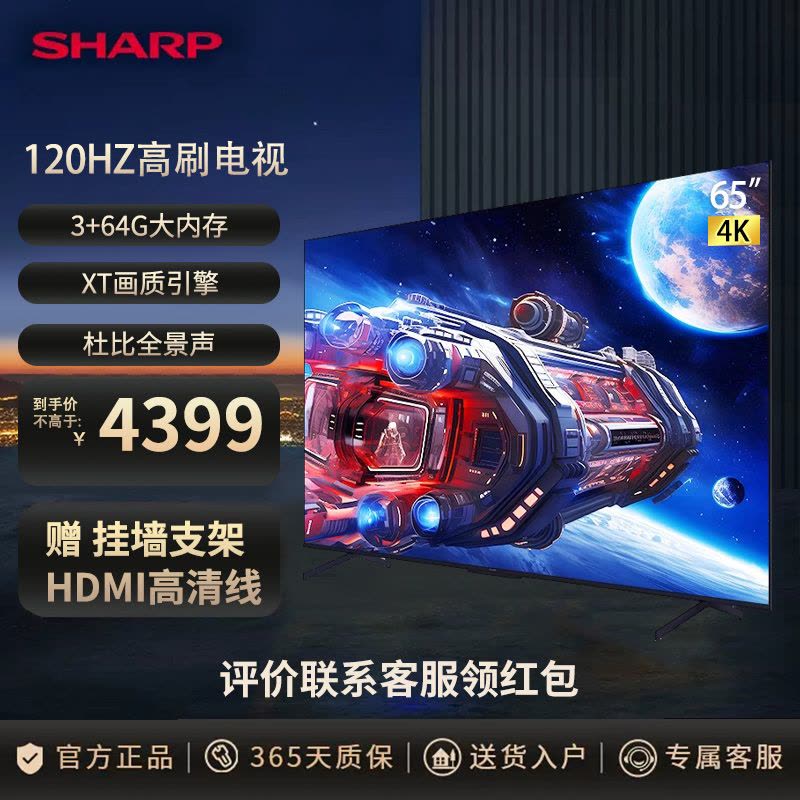 夏普(SHARP) 4T-C65GM6000A 65英寸 120Hz高刷 XT画质引擎 杜比视界杜比全景声 智能网络电视图片