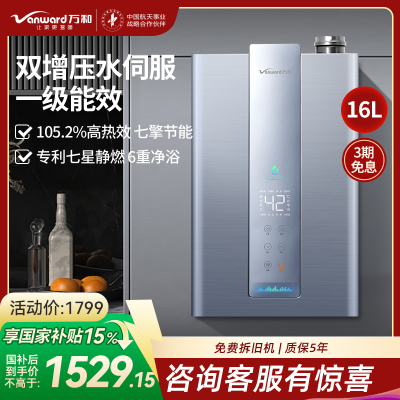 万和(Vanward)燃气热水器JSLQ27-LS7D16