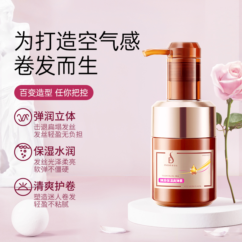 美多丝弹润保湿高弹素220ml 保湿定型抚平毛躁强根护发卷发弹力素