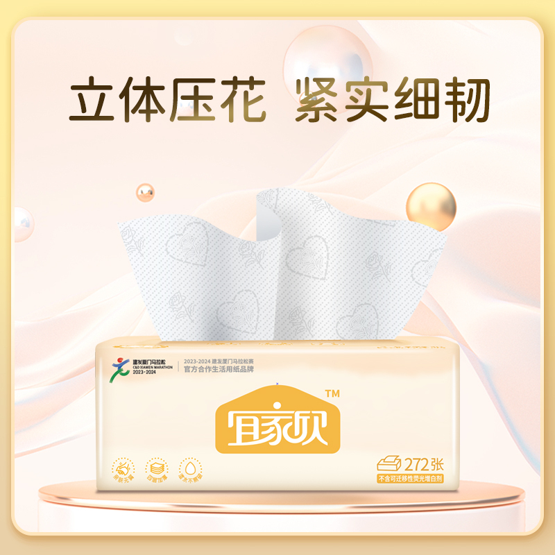 宜家欣经典系列立体压花面巾纸S码30包