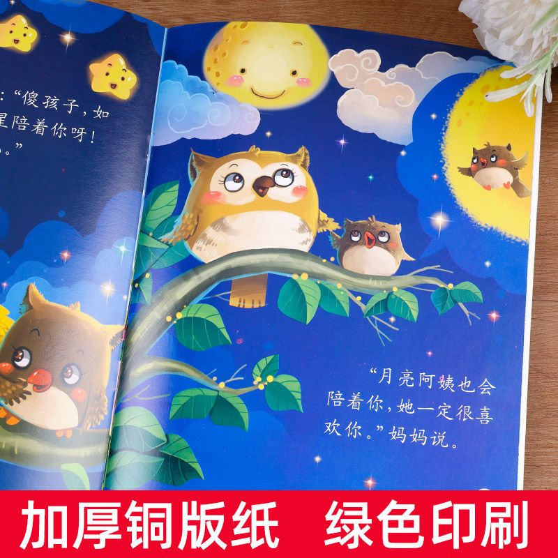 [反霸凌]教育绘本共10册 [正版]儿童情商与性格培养绘本宝宝品格启蒙绘本故事3-6幼儿园大中小班 专为0-6岁小朋友编高清大图