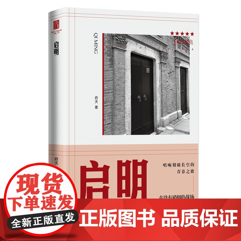 启明(红色起点)高清大图