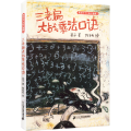三老扁大战乘法口诀