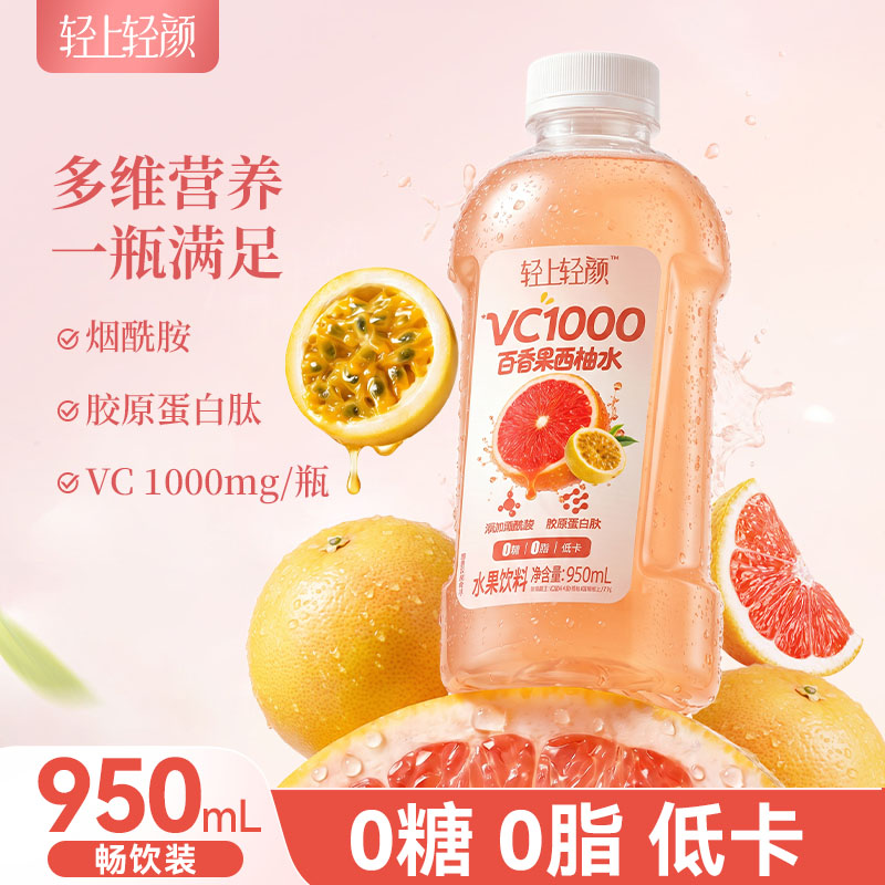 轻上轻颜VC1000百香果西柚水夏日补水含膳食纤维大容量吨吨水果汁